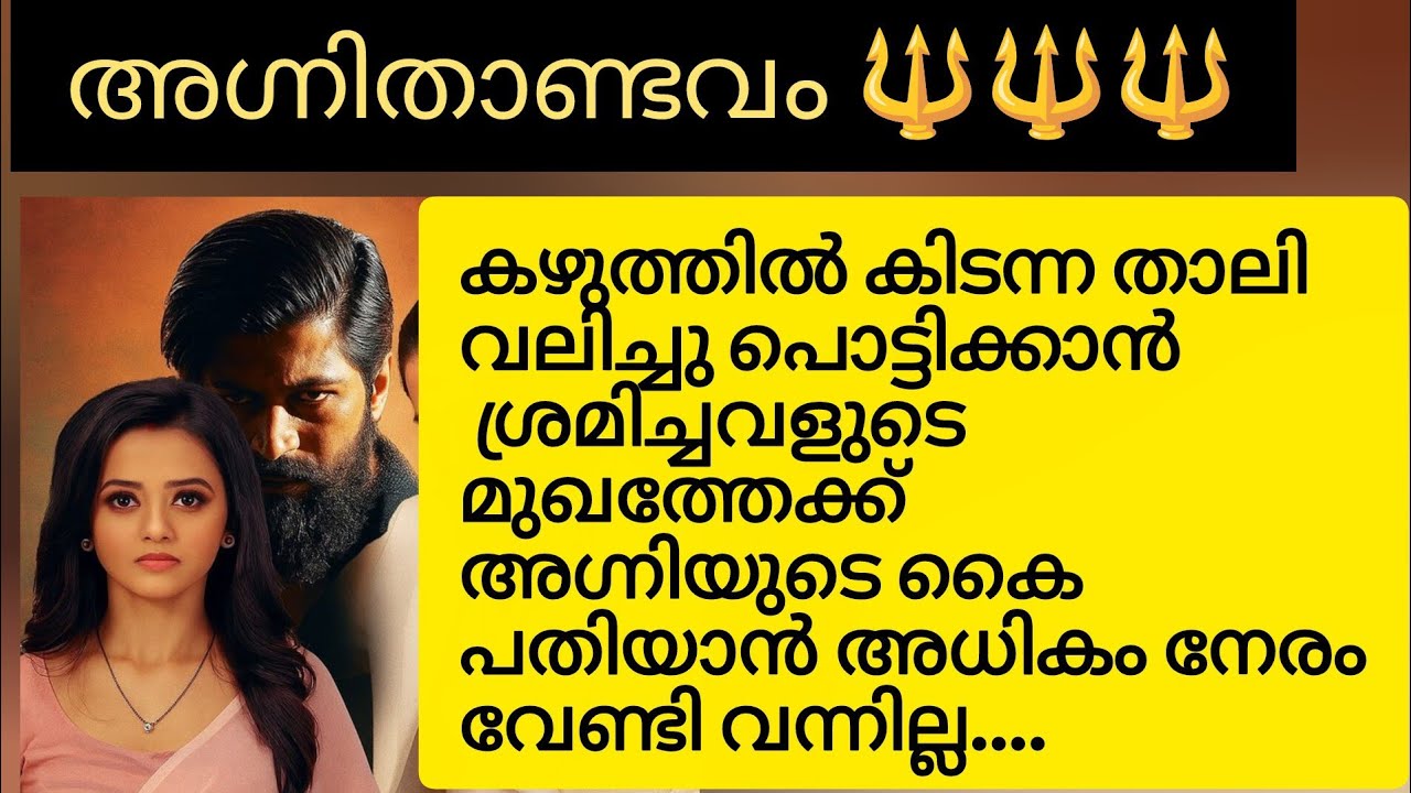 എന്നേ മാത്രം സ്നേഹിച്ചുകൊണ്ട് എന്റെ കൂടെയൊരു ജീവിതം സ്വപ്നം കണ്ട് ഇരുന്നവളോട് ഞാനെന്ത് മറുപടി പറയും?