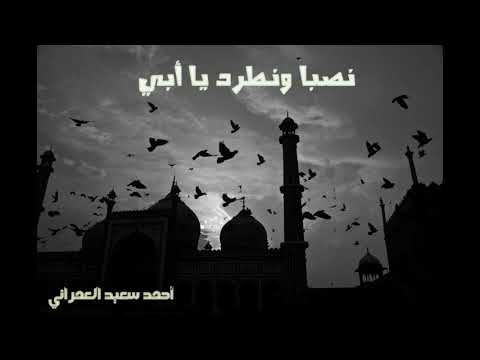 نسبي ونطرد يا آبي ونباد