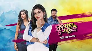 Sunayana Ra Suna Jhia - ସୁନୟନା ର ସୁନା ଝିଅ - Promo 2 - 789 - 21 Aug  2026 @7.30pm - Mega Serial