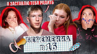 Самая Тленная Беременна В 16 - 7 Сезон, 6 Выпуск | Виолетта