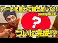 【視聴者企画】上地雄輔画伯の「ぬりえ」を皆さんが完成させてください!YouTubeに使われるかも!?【上地雄輔】