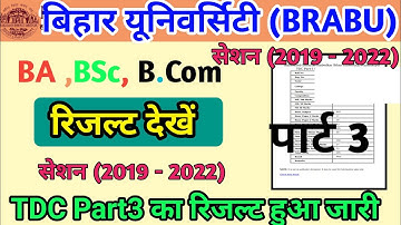 Bihar University Result Part3 2019-22।।BRABU Result Jari।।2019-22 Tdc part 3 Result Dekhe।।
