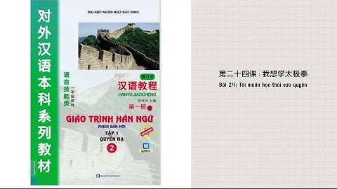 Luyện nghe tiếng trung HSK2 giáo trình Hán ngữ - Bài 24: Tôi muốn học thái cực quyền
