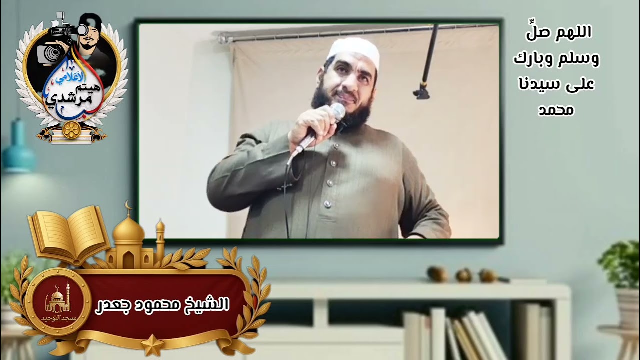 حاسبوا أنفسكم قبل أن تحاسبوا الشيخ محمود جعدر حفظه الله 