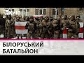 Сотні білорусів вступили до лав Збройних Сил України: воюватимуть проти російських окупантів
