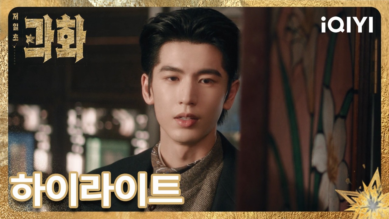 【저일초과화: 과하게 뜨거운 1초】 👉24화 하이라이트 놓치지 마세요!▶️  | 왕초연,장릉혁 | iQIYI Korea