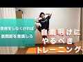 コロナ自粛明けバドミントンに必要なトレーンング