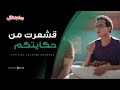 مش هتبطل ضحك على حكاية غازي مع مراته ام ليث موضوع عائلي