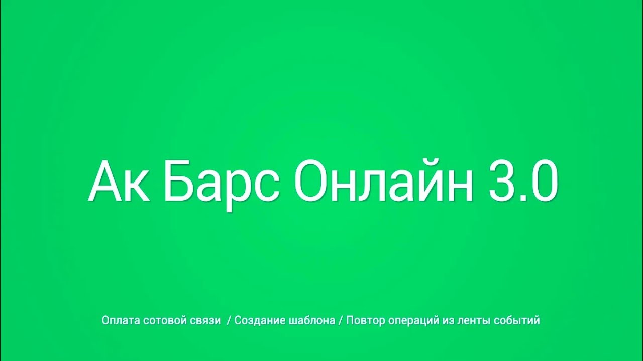 Вход в зарплатный проект орион ак барс