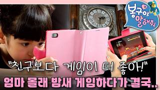 "Don't talk to me while I'm gaming!" Nayoung is hooked on smartphone games! | Tell Me, Bonggu | K... screenshot 3