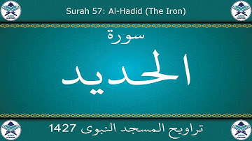 تراويح المسجد النبوي 1427 - سورة الحديد