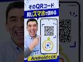 スマホ画面のQRコードを、同じスマホで読む方法 Androidスマホ編 #android #xperia