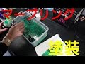 【ミニ四駆】マーブリング塗装をやってみよう（やってもらった）