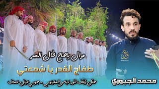 طفاج القدر يا شمعتي | محمد الجبوري جديد موال ياصاح - حفل زفاف انور عباس - جوبي عيال عساف