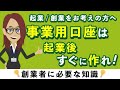 創業するならビジネス用の通帳・クレカは絶対に作るべき！その理由は？