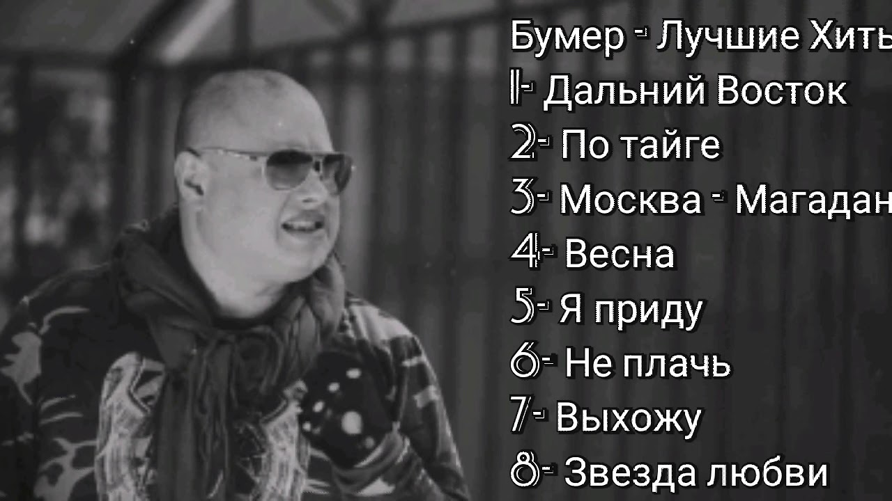 Песню бумер выхожу