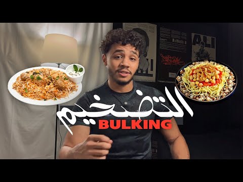 ليه بتاكل كتير ومبتكبرش التضخيم في الشتاء