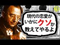 社会学者エーリッヒフロムが現代人の恋愛を論破する