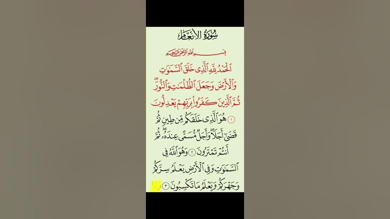 ENÂM SÜRESİNİN İLK 3 ÂYETİNİN FAZİLETLİ YouTube