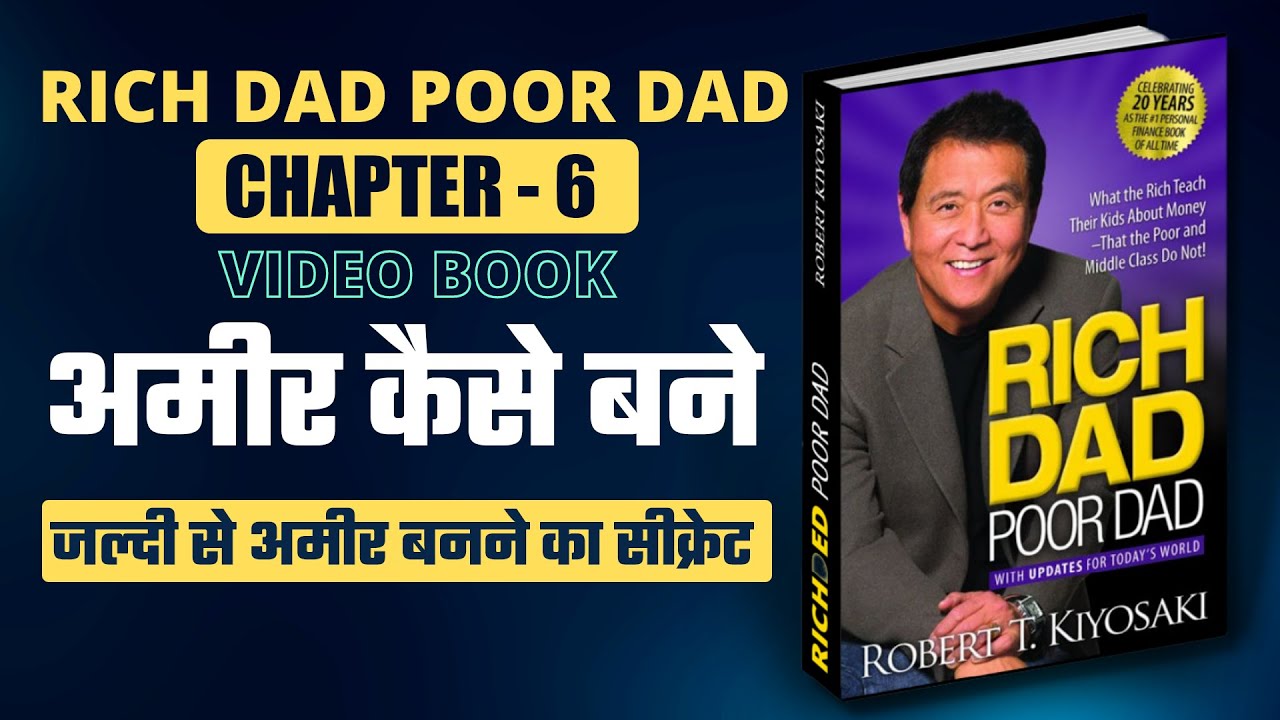 Rich Dad Poor Dad book summary in Hindi | Chapter - 6 | Rich dad poor dad video book