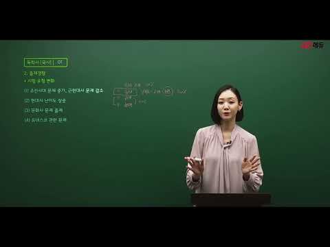 시대에듀 2023 <strong>독학사</strong> 1과정 국사 OT (조은정T)
