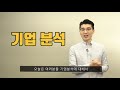 [함께배우기] 82차, 기업분석 너무 쉬워요! (버틀러와 함께라면~)