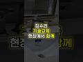 집수리 기술교육 현장에서 함께