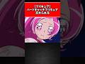 【悲報】ハートキャッチプリキュア忘れられる#プリキュア#ゆっくり解説