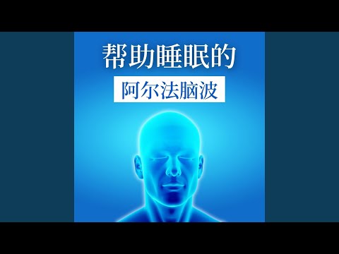在 YouTube 上觀看「净化大脑」