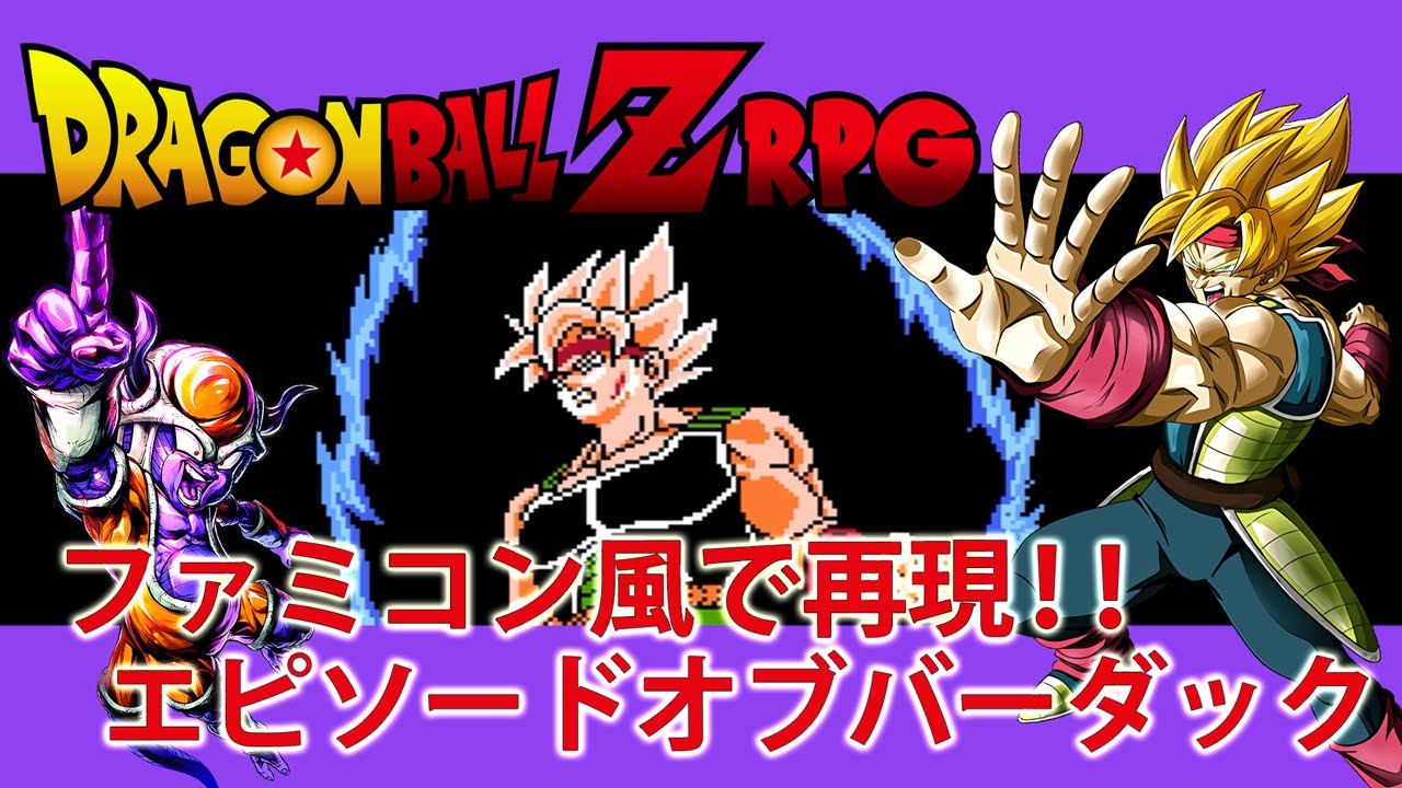 Dragon Ball: Episode of Bardock (ドラゴンボール エピソードオブ