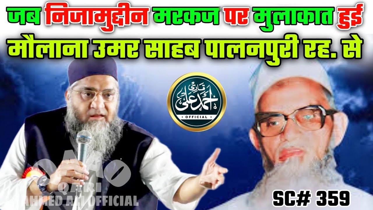 Mau. Umar S'b Palanpuri Se Nizamuddin Markaz Par Mulakat Hui | Qari Ahmed Ali Sa'b | New Video Clip