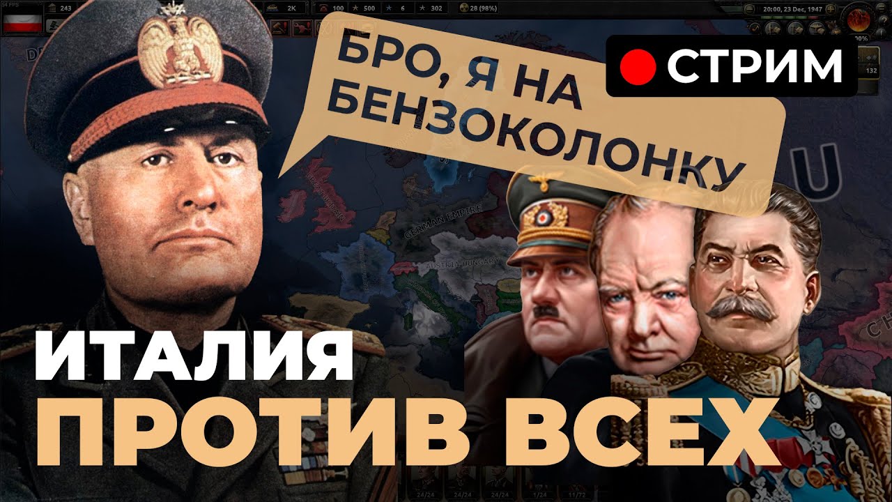 🔴 Италия ПРОТИВ Великобритании, СССР и Германии — Выживание | Hearts of Iron IV