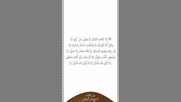 تلاوة في دقيقة سورة القيامة الآيات من ٢٦ إلى ٣٥ الشيخ ماهر المعيقلي