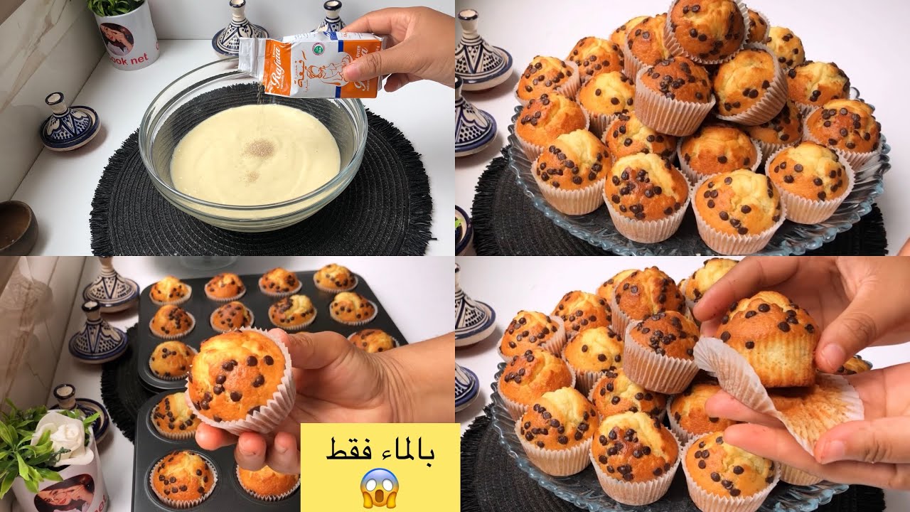 وأخيرا لقيت وصفة كاب كيك المحلات بلا دانون ولا حليب ولا عصير 😱غير بالماء أضيفي هاد المكون السحري ….
