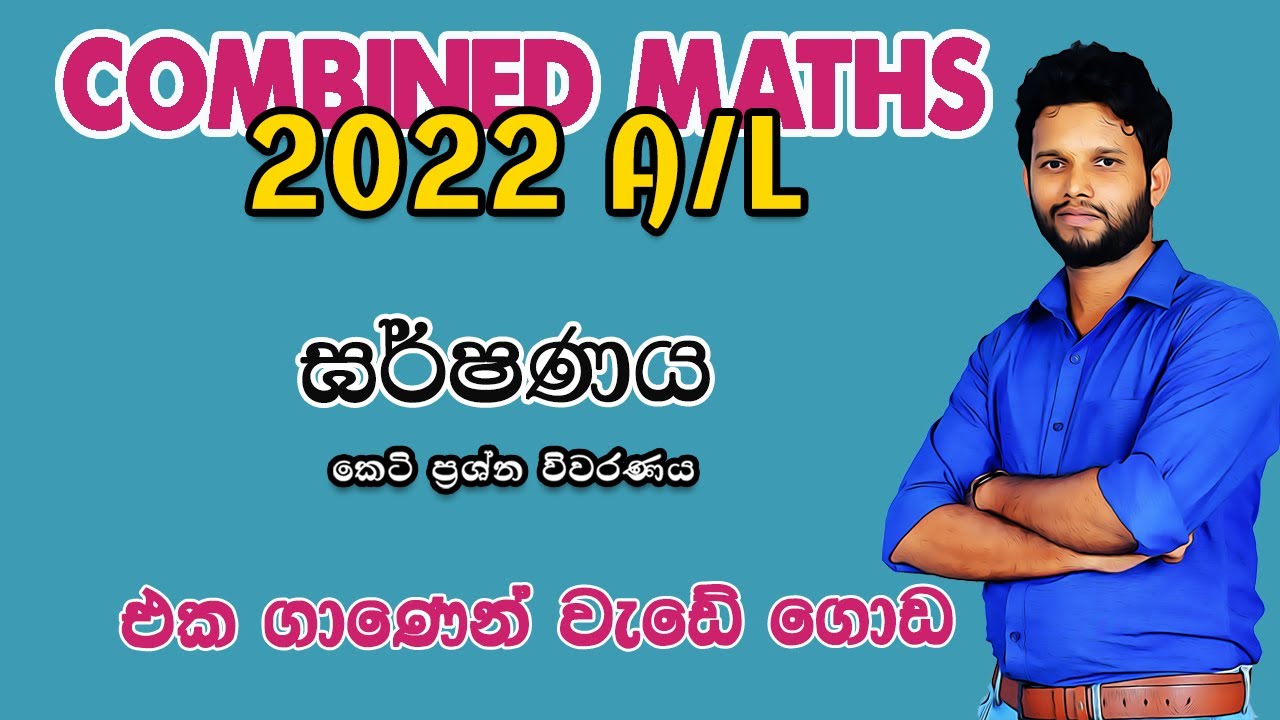 2022 Combined Maths Paper Disscussion | ඝර්ෂණය | Friction | 2022 Garshanaya | LSKCOMMATH