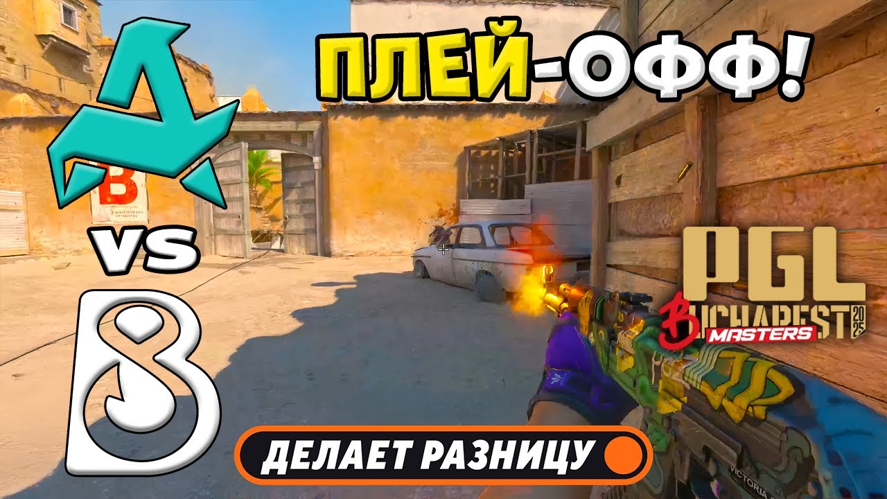 ЧЕТВЕРТЬФИНАЛ! B8 vs Aurora - ЛУЧШИЕ МОМЕНТЫ - PGL Masters Bucharest 2025 | КС2