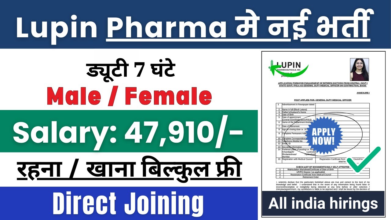Lupin Pharma में भर्ती 2026⚡ | Lupin Pharma Job Vacancy 2026 | Pharma Vacancy 2026 