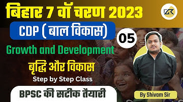 Bihar 7th Phase Classes | CDP Class 5 By Shivam Sir | Bihar 7th Phase Exam 2023 | Bihar Teaching