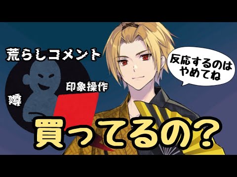 チャンネル買ってる？？荒らしコメントについてそうまさんの感じたこと