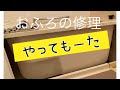 風呂修理　追い焚き(温め)出来ない20220129