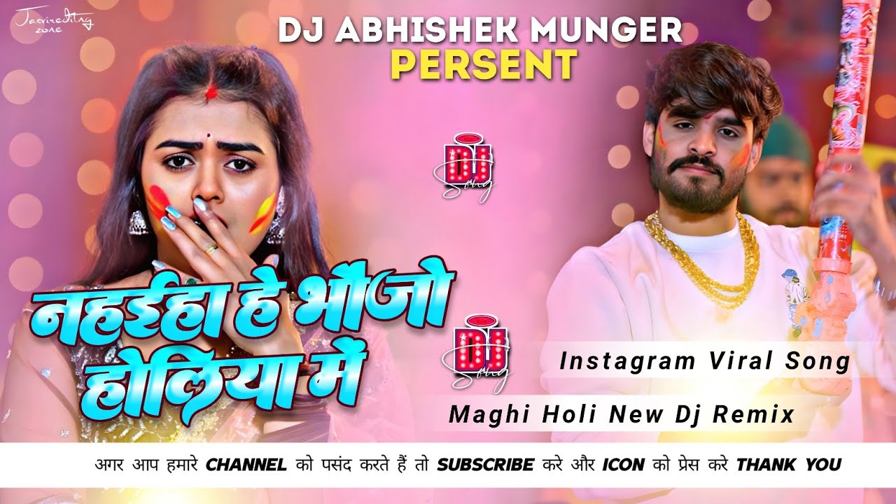 #Nahaiha He Bhaujo Holiya Me | Ashish Yadav | New Maghi Holi Dj Remix | Dj Remix Hard Baas Mix 