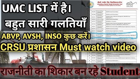 crsu ने Umc list में कर रखी गलतियाँ! umc list crsu umc statement crsu latest update