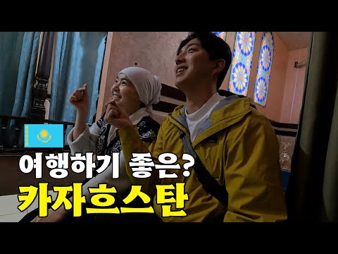 사기꾼으로 시작해서 낭만으로 끝나는 중앙아시아 여행 [카자흐스탄 EP.1] 🇰🇿