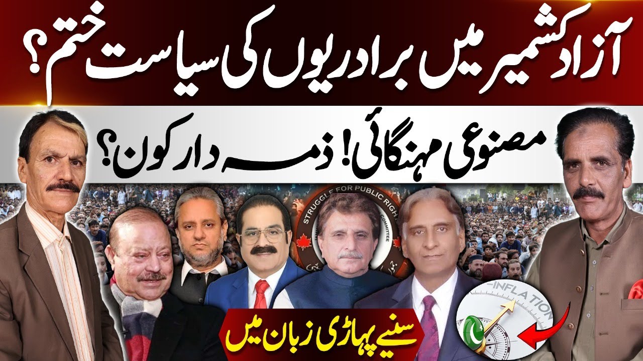 Is Hereditary Politics Ending in Azad Kashmir? | Who’s Behind the Artificial Inflation?