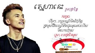 ស្នេហានេះ   This Love  By Kheng Khmer Team { Lyric song } screenshot 3