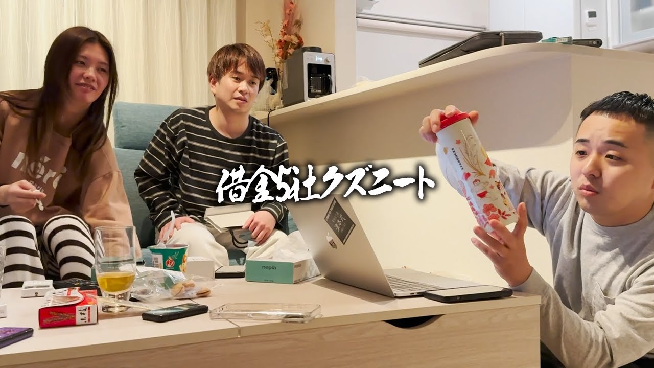 【マジ揉め】旦那からのプレゼントが絶妙すぎてなぜか全員で大揉めし言い争いになる借金5社クズニートマツくん