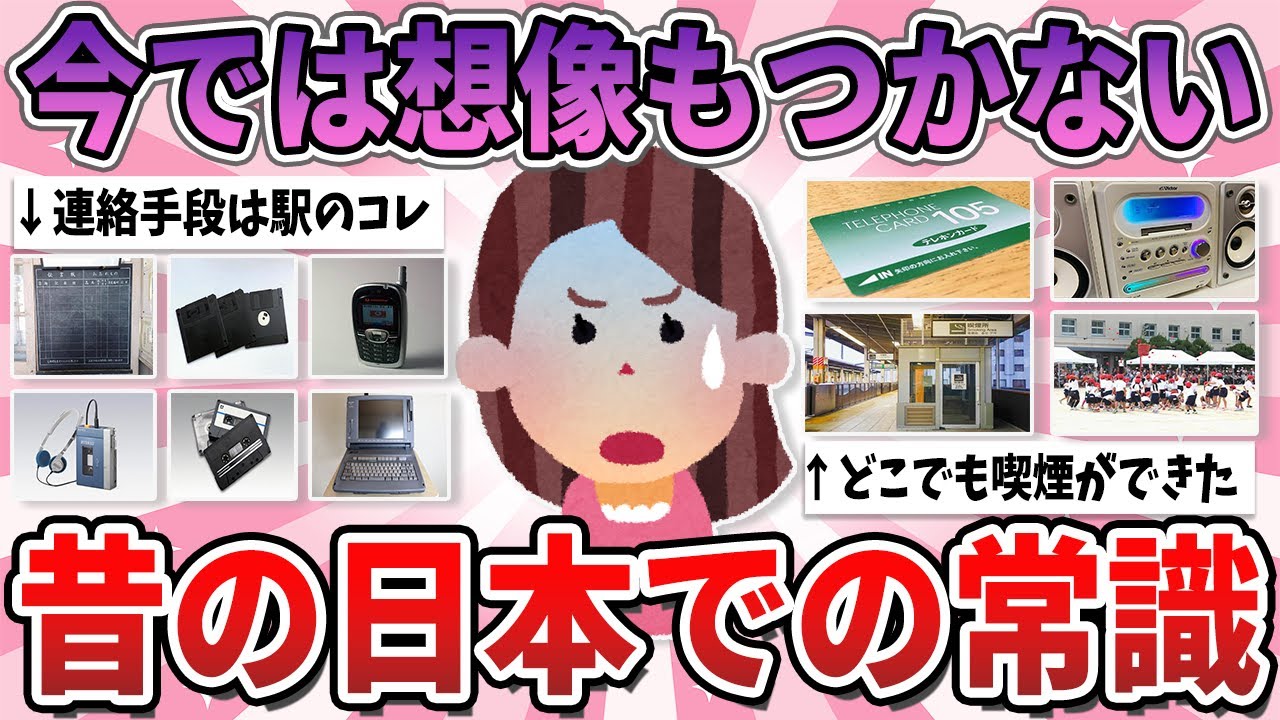 【有益】Z世代は絶対知らない、5,60代の人の子供の頃の日本がヤバい【ガルちゃん】
