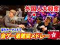 【ピアノ】海外で「音ゲー最難関メドレー」弾いたら外国人ゲーマー達が大興奮ww byよみぃ（♪蠍火,Testify,冥,初音ミクの消失, Re:Unknown X,666…）【海外の反応】