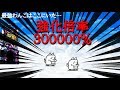 にゃんこ大戦争 最強わんこはここにいた…