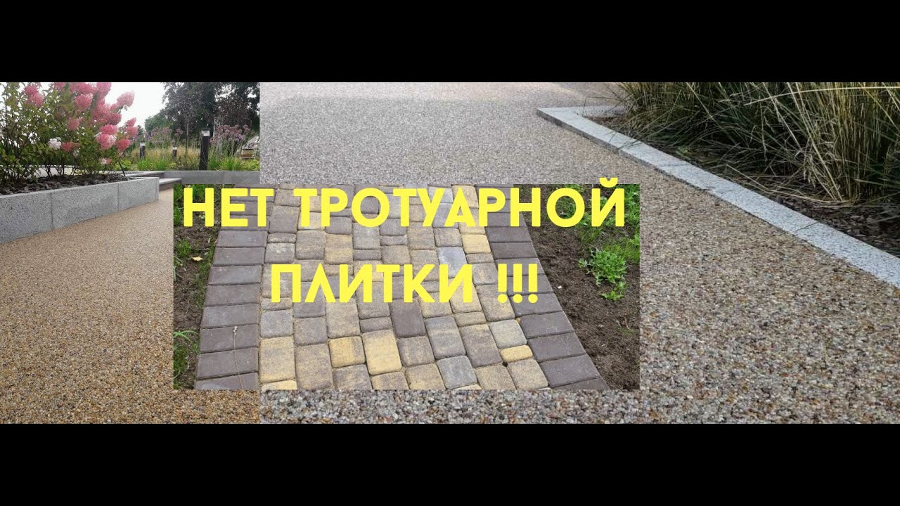 Дорожки из гальки, самостоятельная укладка - YouTube